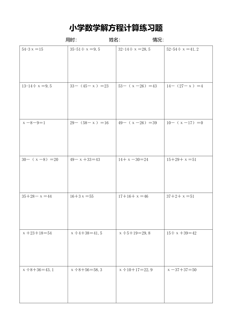 小学数学解方程计算练习题257.docx_第1页