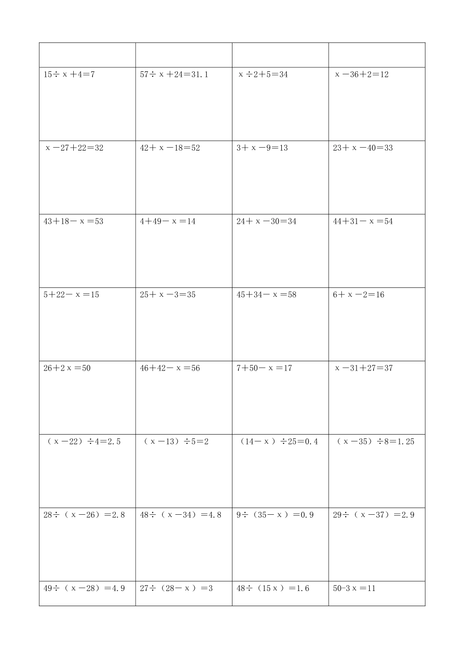 小学数学解方程计算练习题257.docx_第3页