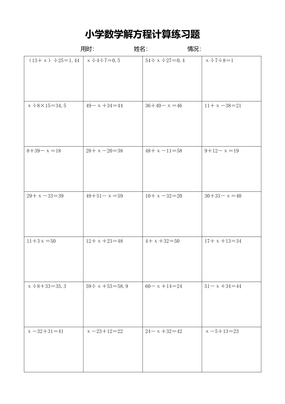 小学数学解方程计算练习题258.docx_第1页