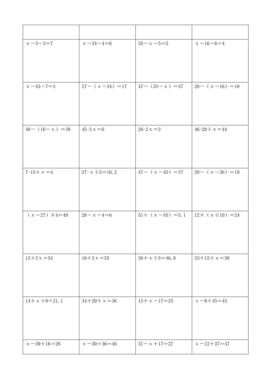 小学数学解方程计算练习题258.docx_第3页