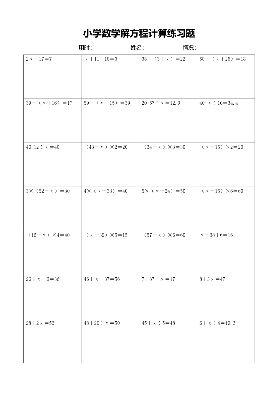 小学数学解方程计算练习题259.docx_第1页