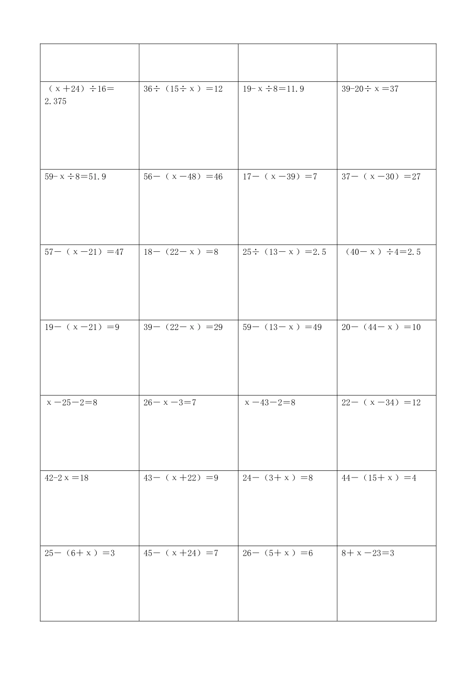 小学数学解方程计算练习题259.docx_第3页