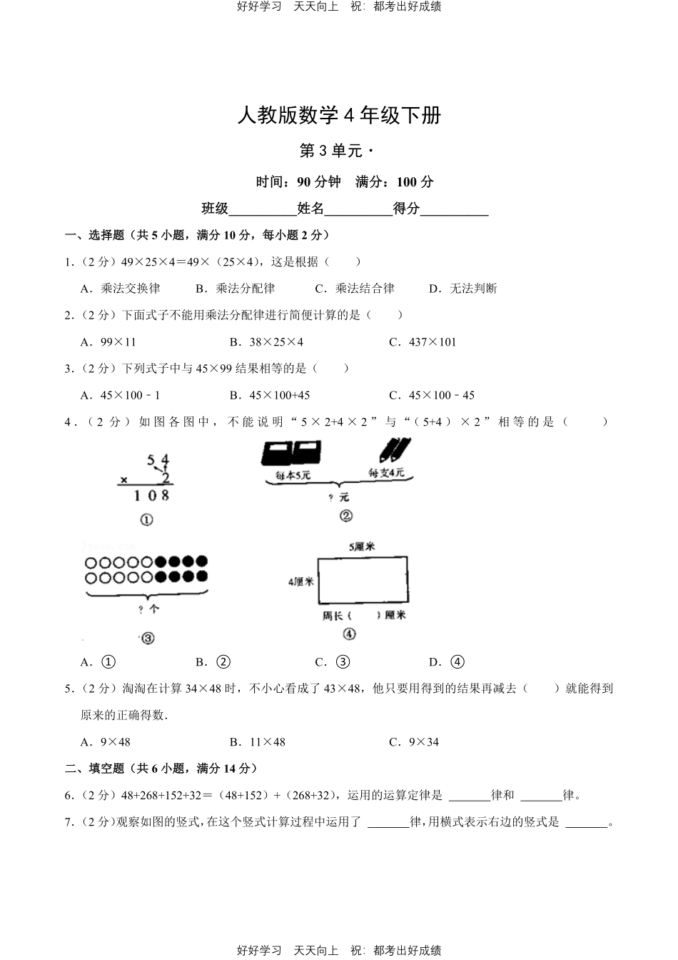 人教版数学四年级下册第三单元测试试卷（含答案）11.pdf_第1页