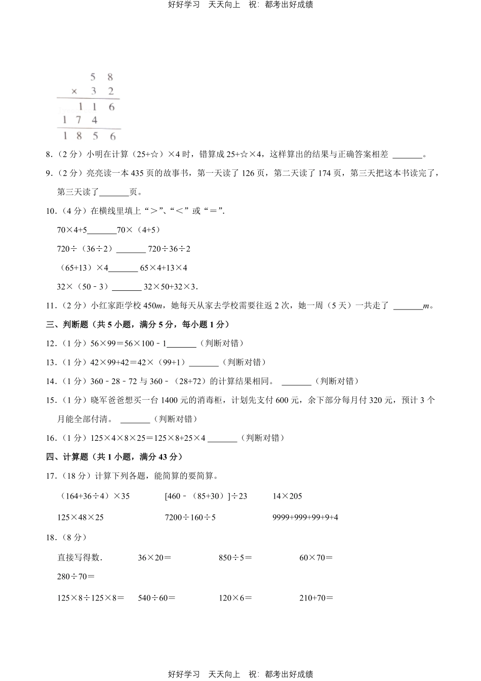 人教版数学四年级下册第三单元测试试卷（含答案）11.pdf_第2页
