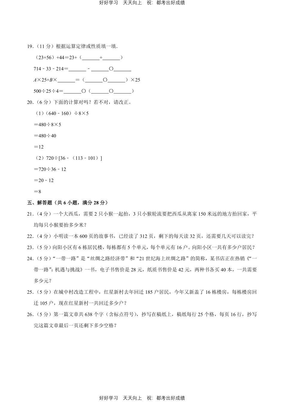 人教版数学四年级下册第三单元测试试卷（含答案）11.pdf_第3页