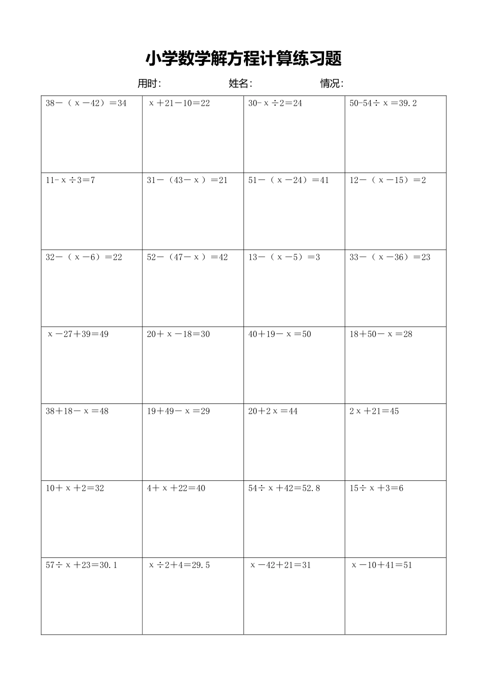 小学数学解方程计算练习题260.docx_第1页