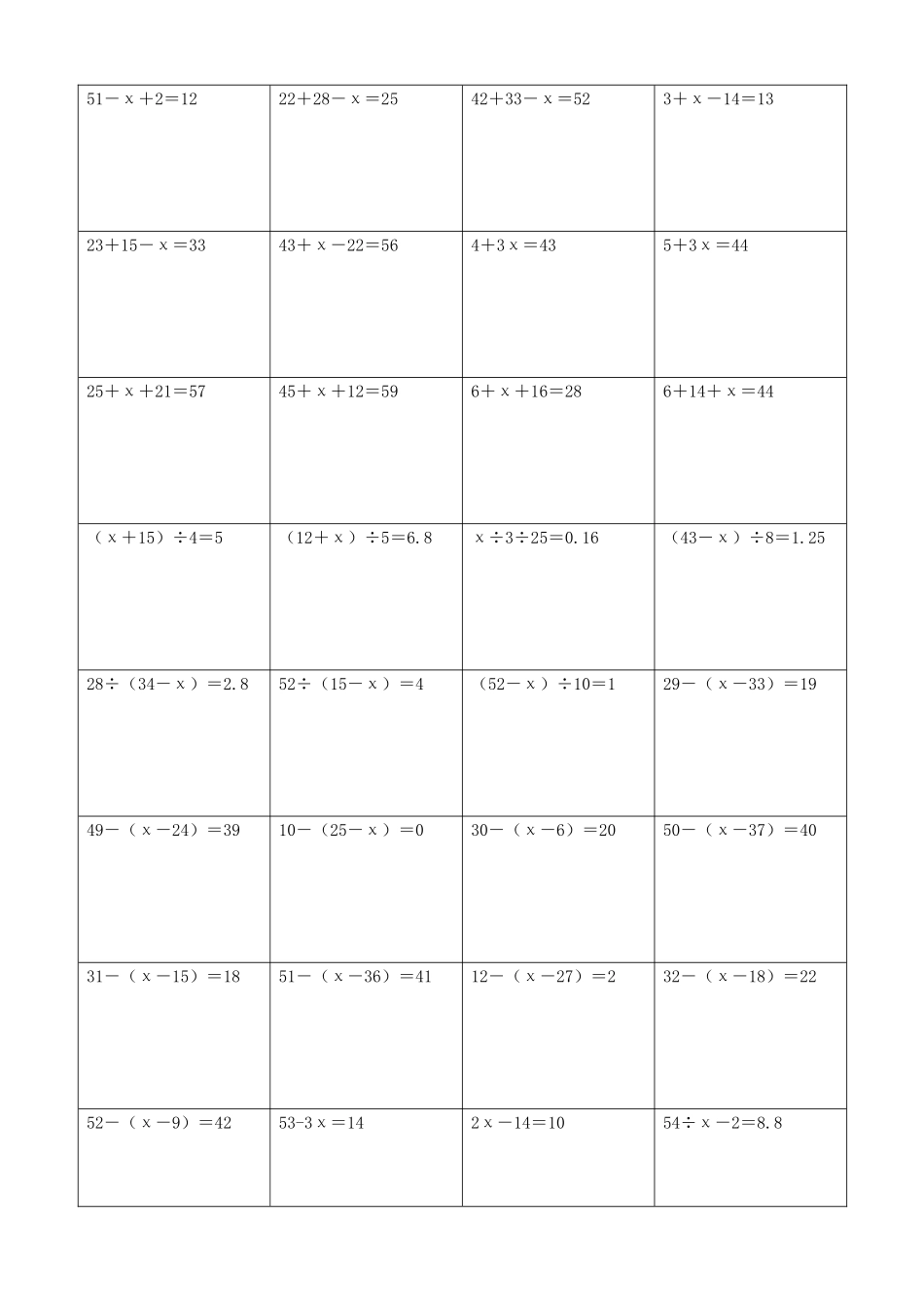 小学数学解方程计算练习题260.docx_第2页