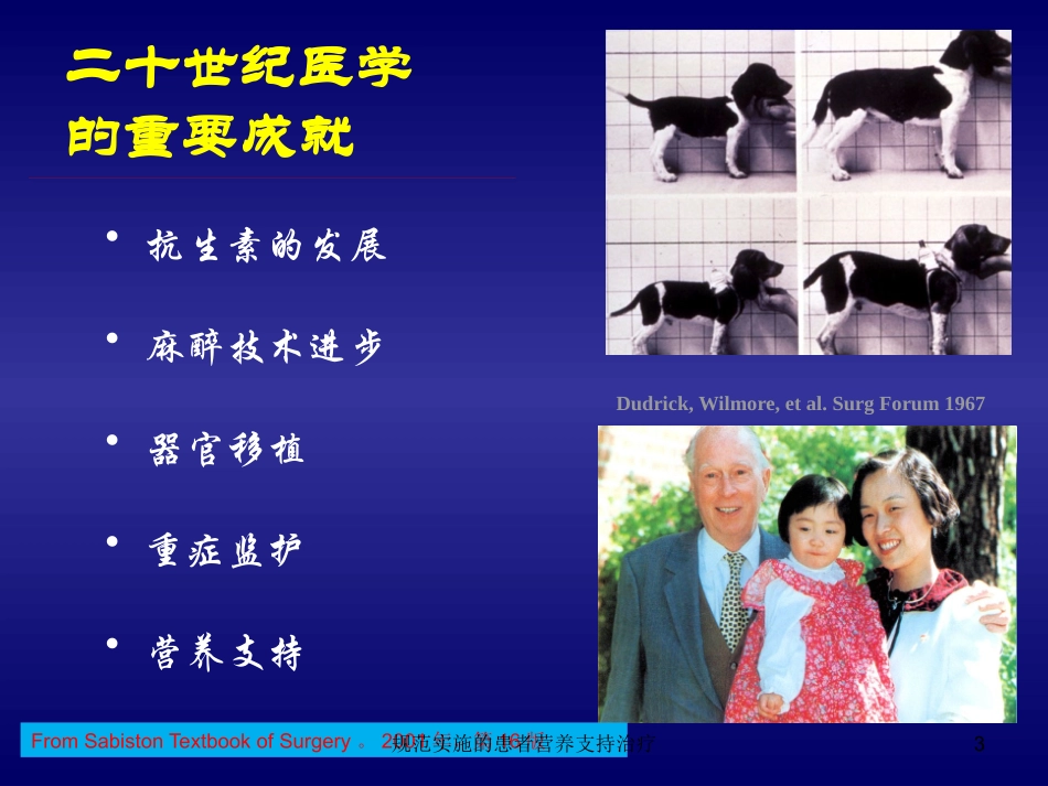 规范实施的患者营养支持治疗培训课件.pptx_第3页