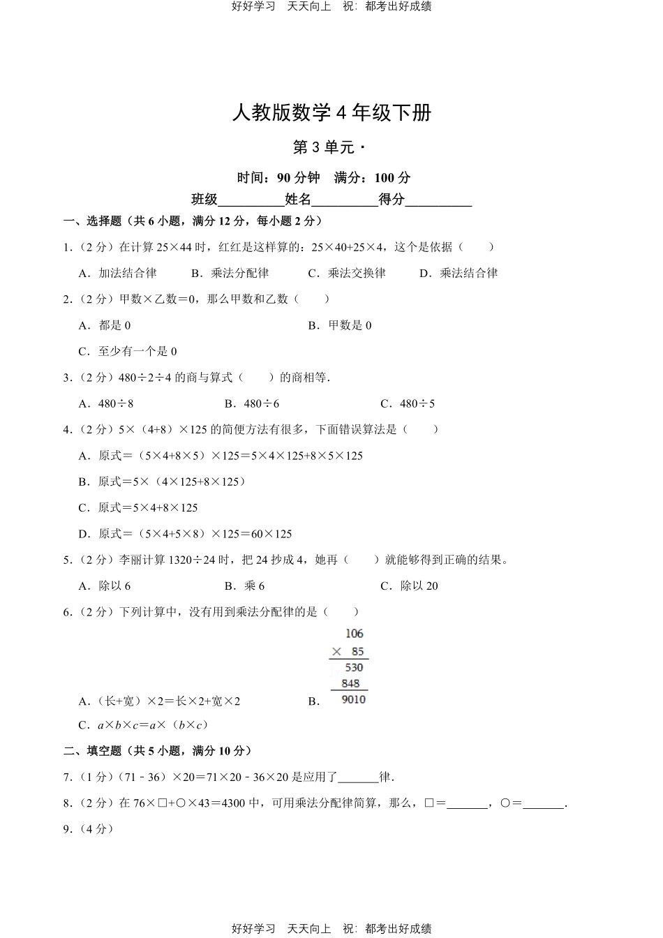 人教版数学四年级下册第三单元测试试卷（含答案）21.pdf_第1页
