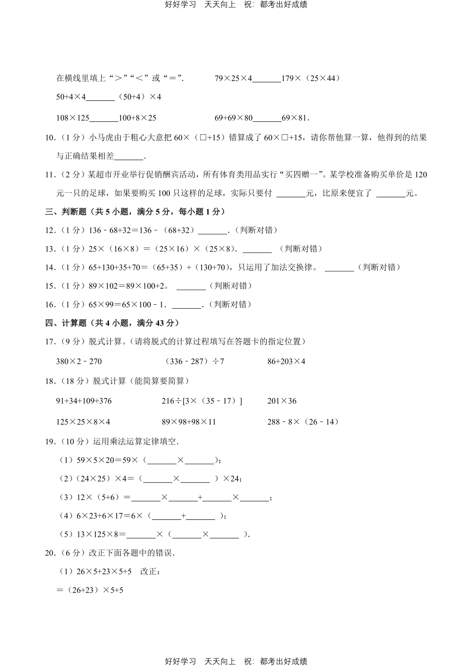 人教版数学四年级下册第三单元测试试卷（含答案）21.pdf_第2页