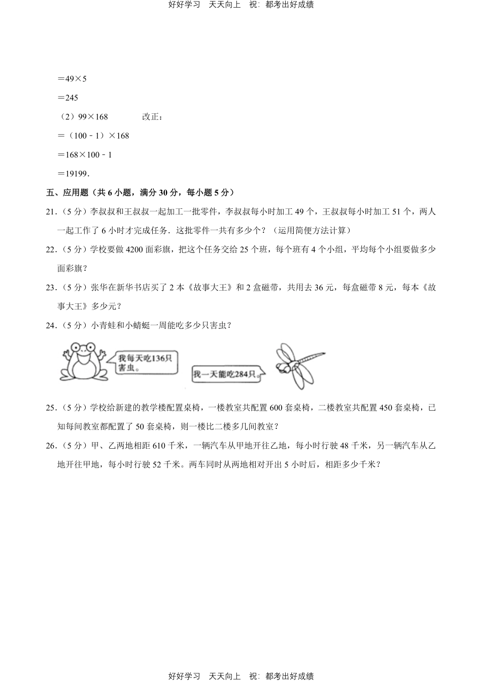 人教版数学四年级下册第三单元测试试卷（含答案）21.pdf_第3页