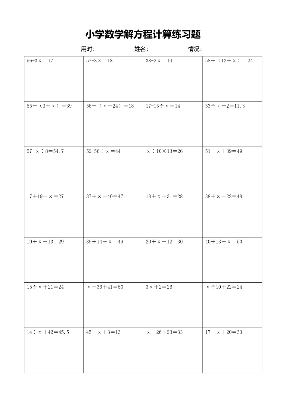 小学数学解方程计算练习题261.docx_第1页