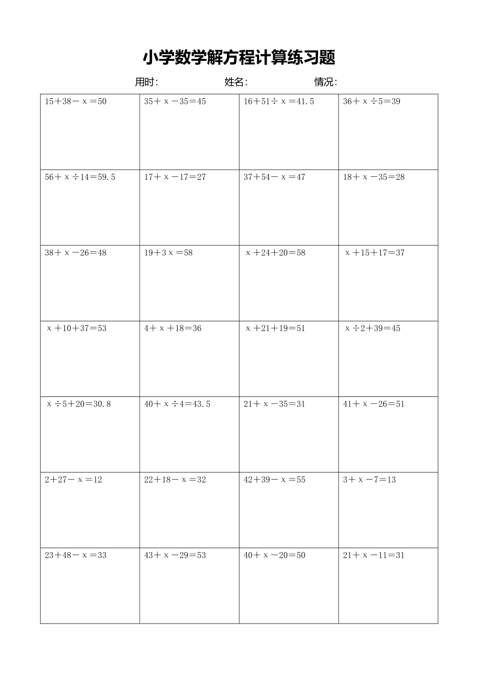 小学数学解方程计算练习题262.docx_第1页