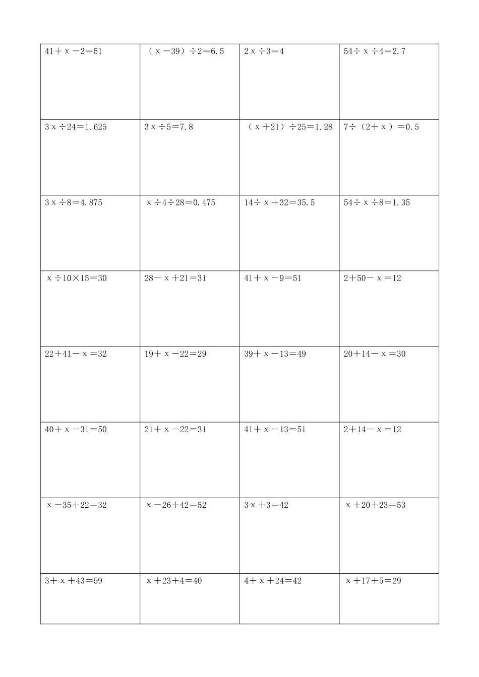小学数学解方程计算练习题262.docx_第2页