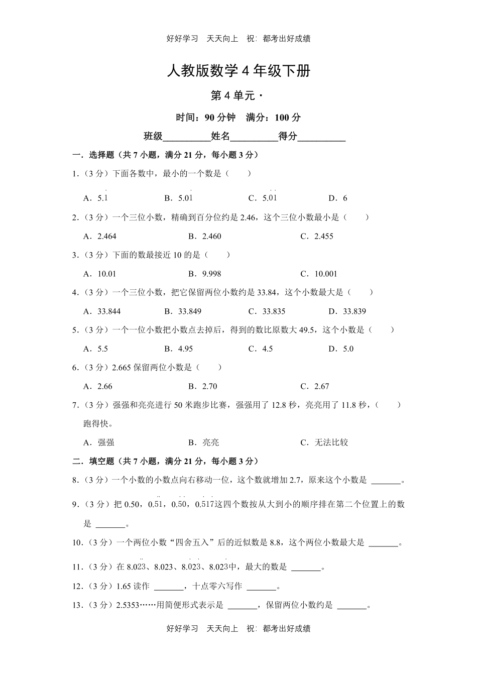 人教版数学四年级下册第四单元测试试卷（含答案）.pdf_第1页