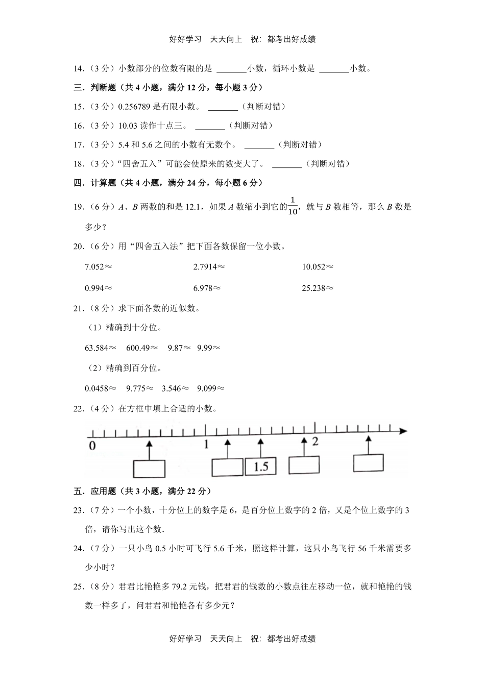 人教版数学四年级下册第四单元测试试卷（含答案）.pdf_第2页