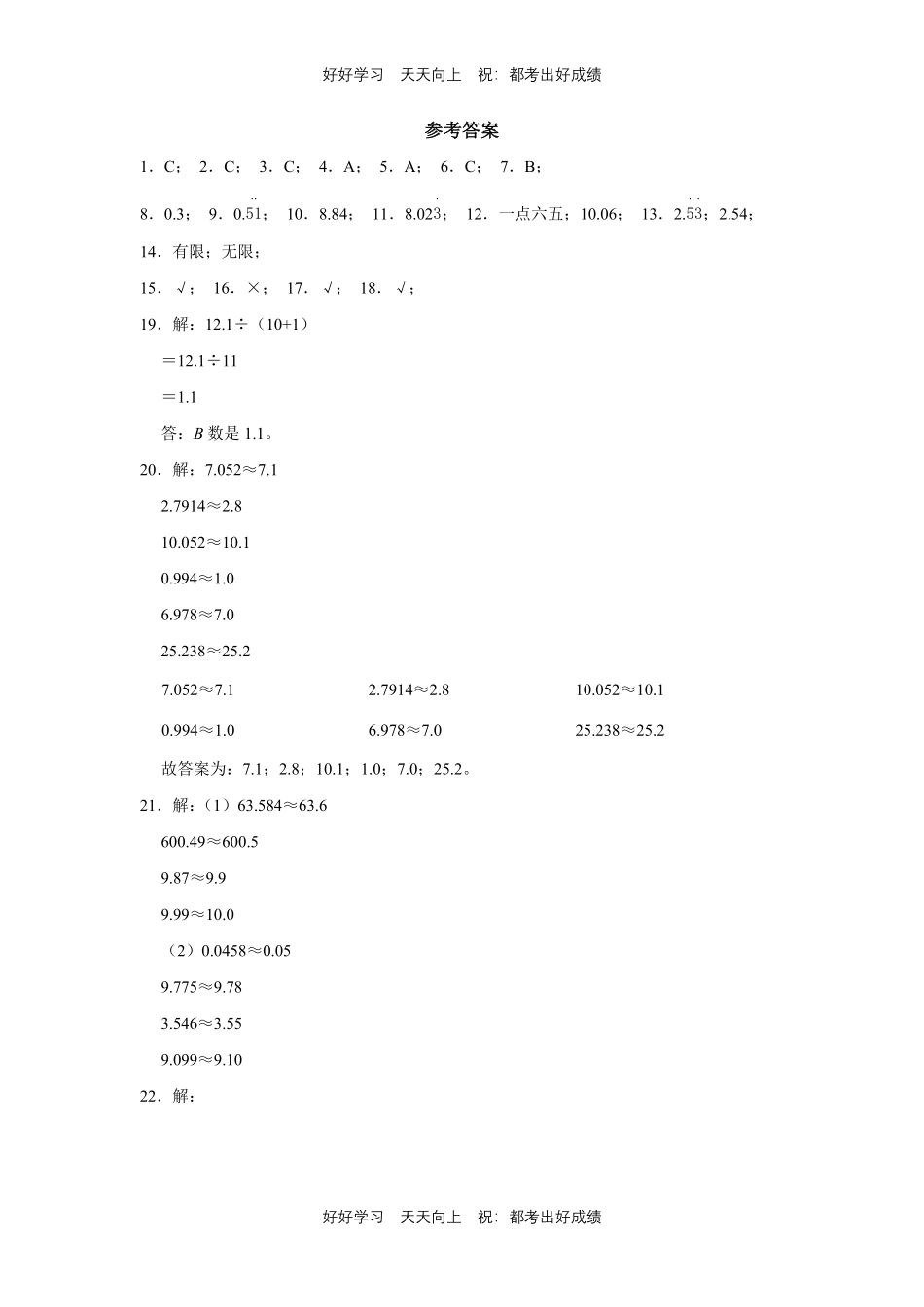 人教版数学四年级下册第四单元测试试卷（含答案）.pdf_第3页