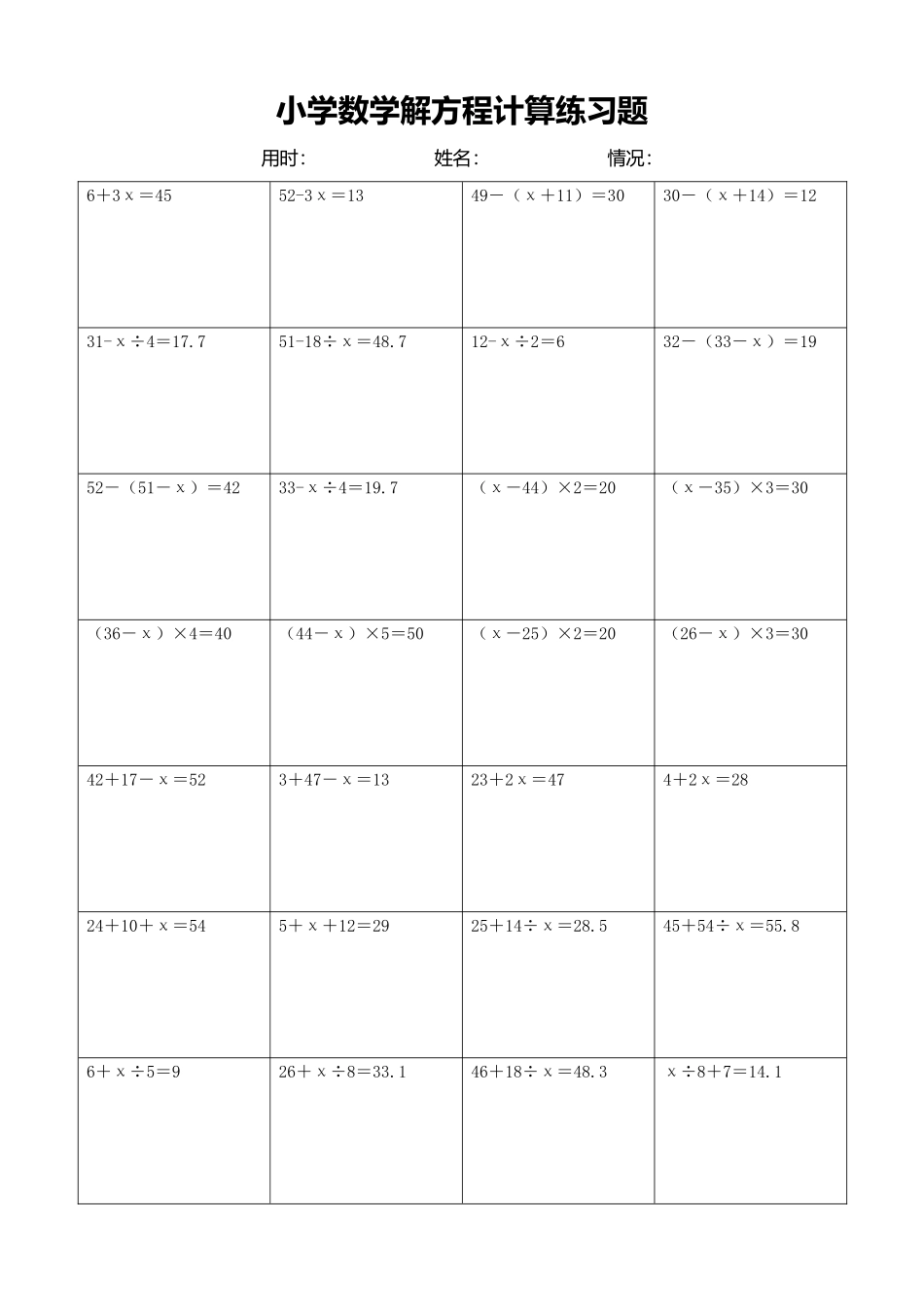 小学数学解方程计算练习题264.docx_第1页