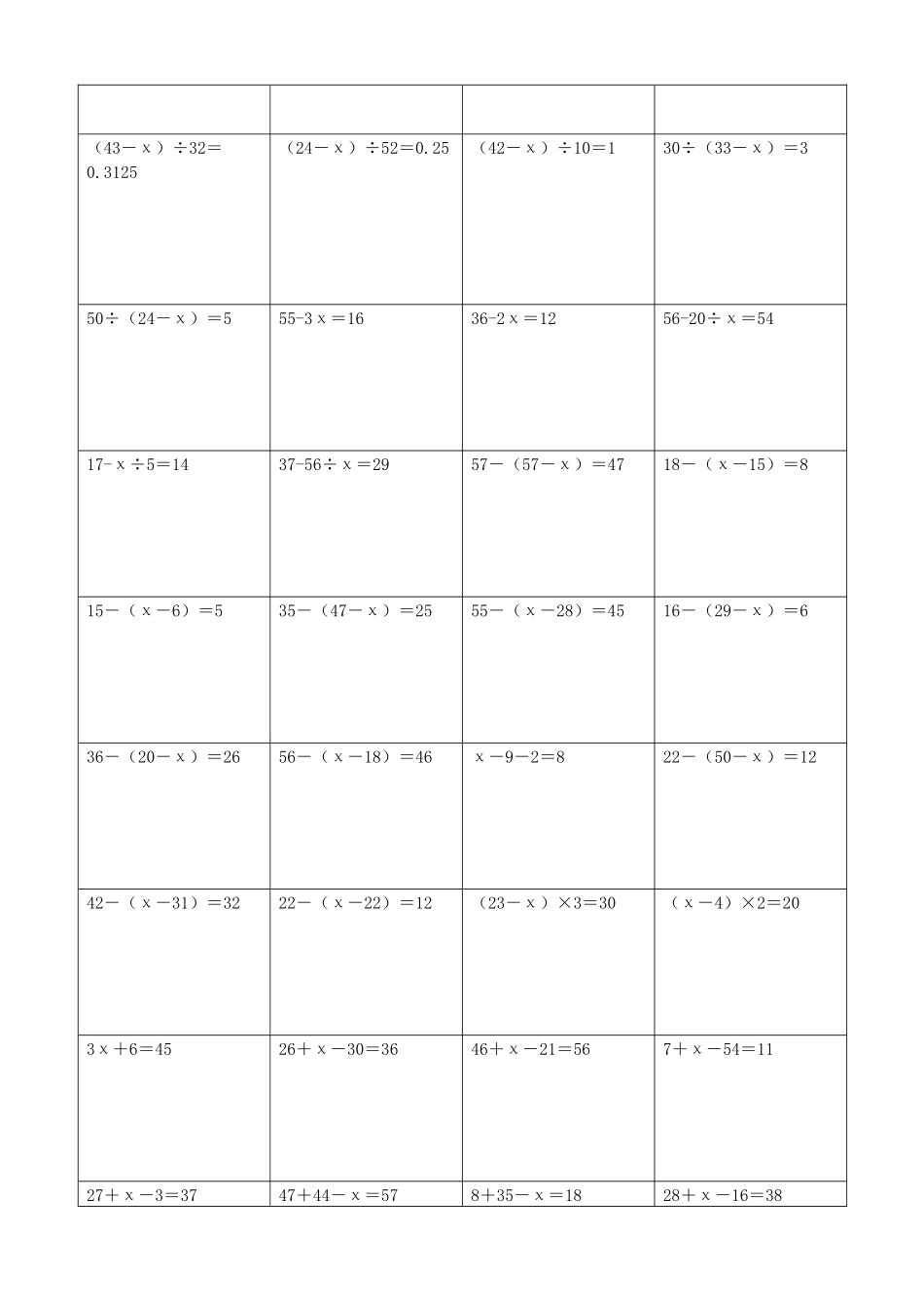 小学数学解方程计算练习题264.docx_第3页