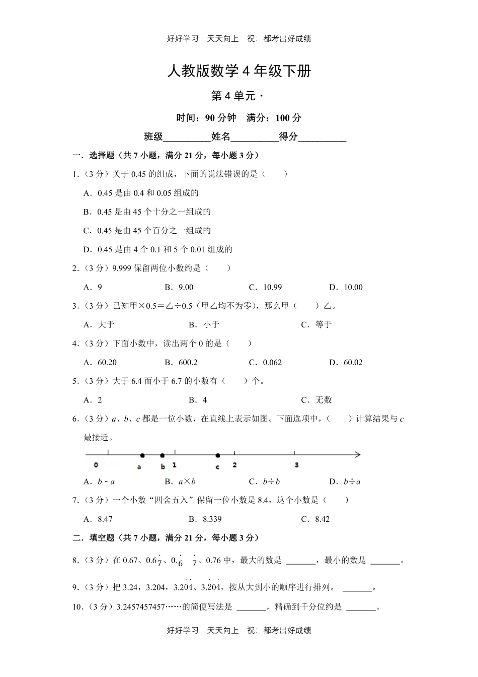人教版数学四年级下册第四单元测试试卷（含答案）1.pdf_第1页