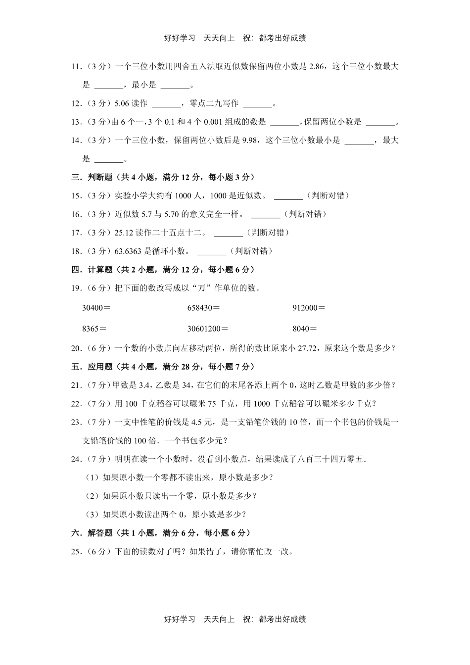 人教版数学四年级下册第四单元测试试卷（含答案）1.pdf_第2页