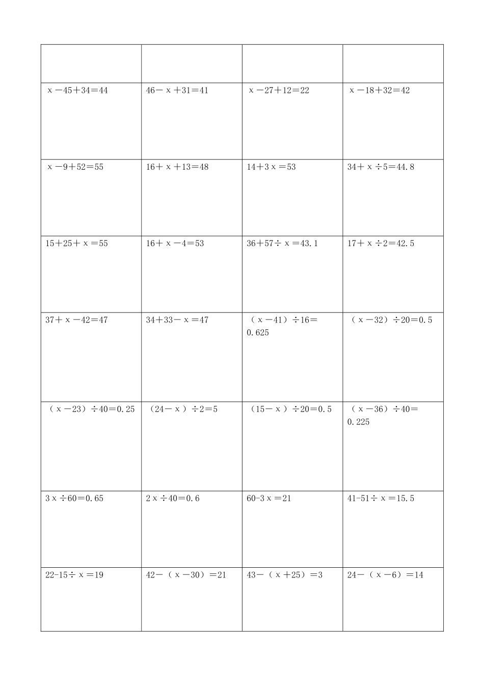 小学数学解方程计算练习题266.docx_第3页