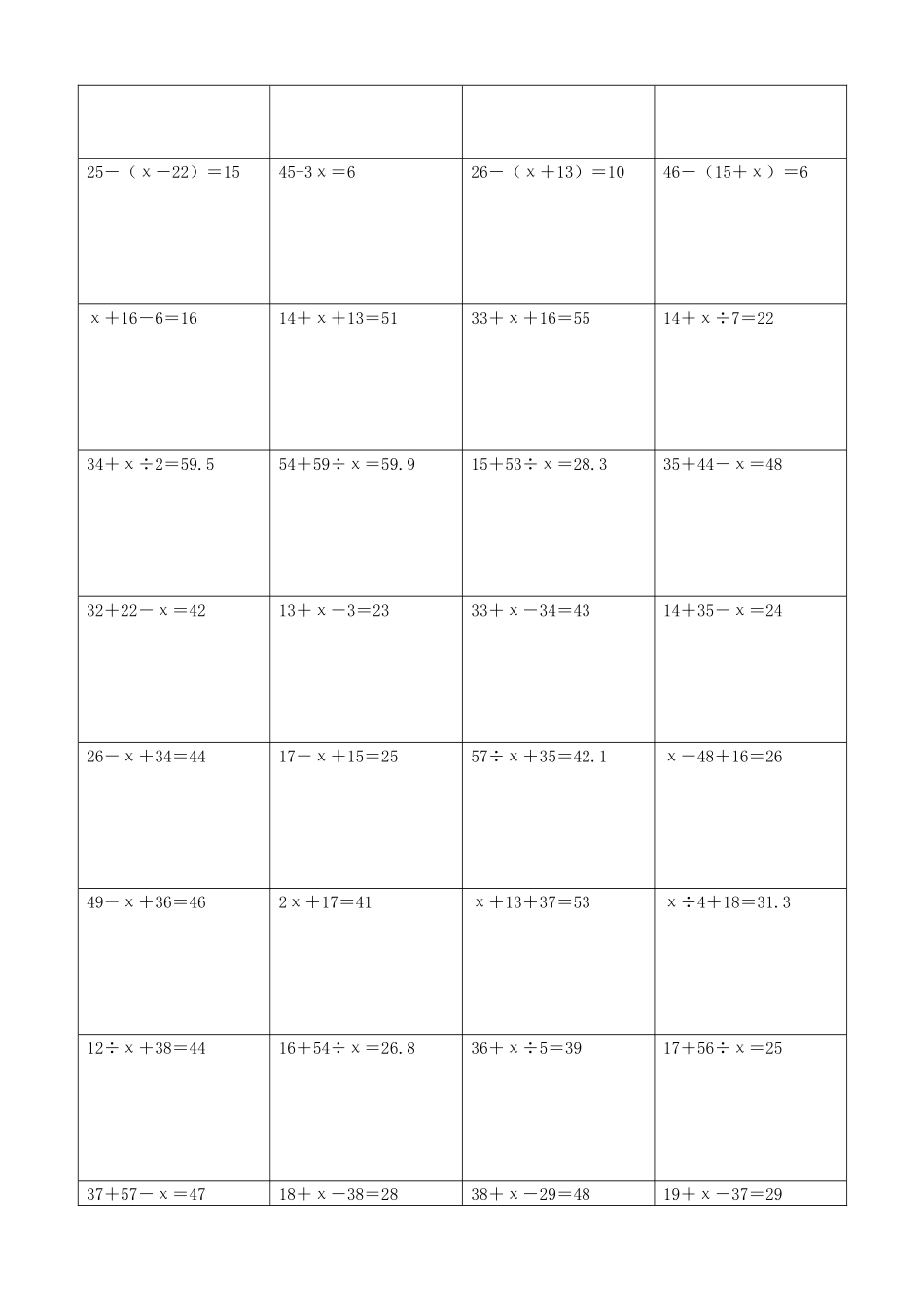 小学数学解方程计算练习题267.docx_第3页