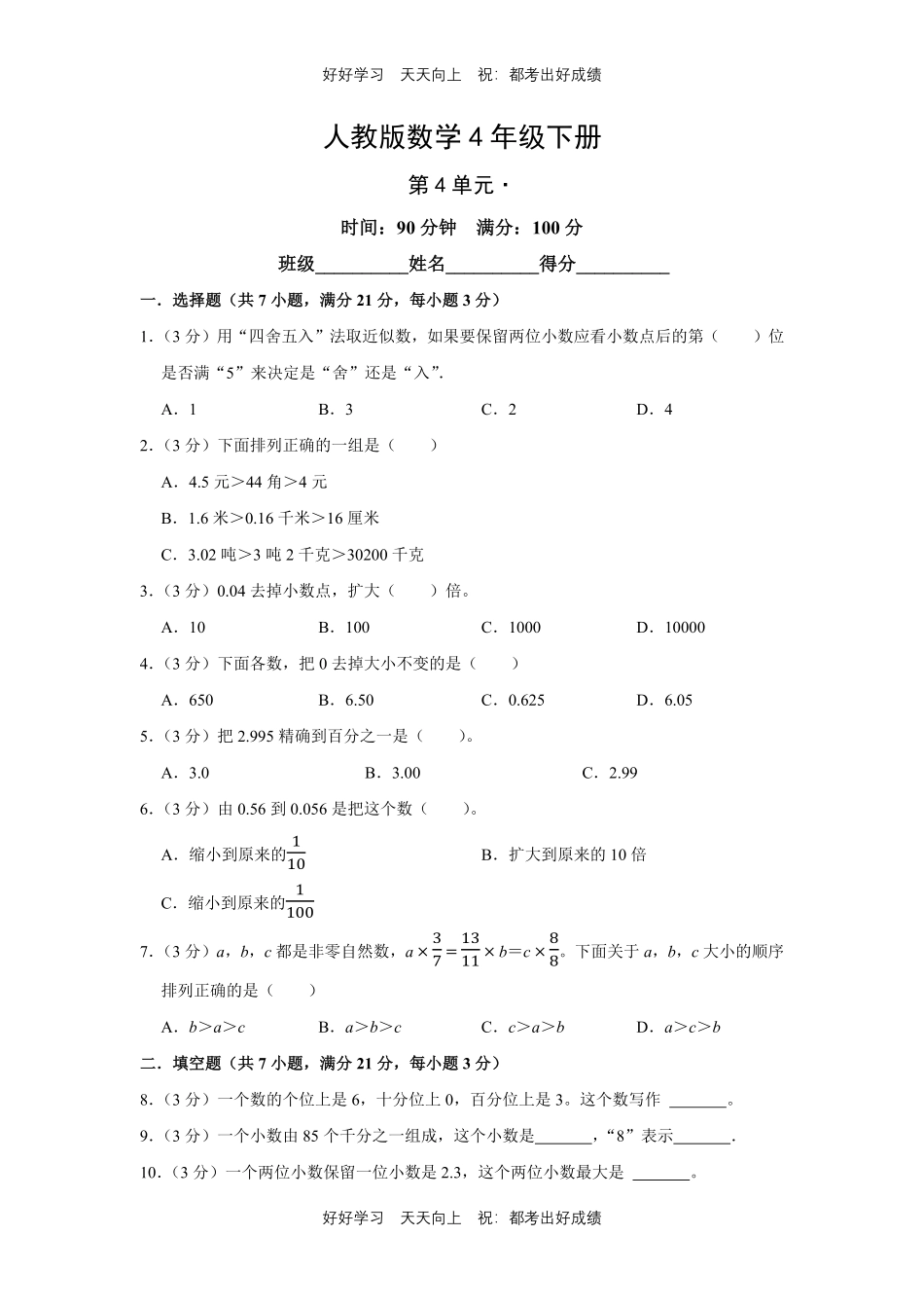 人教版数学四年级下册第四单元测试试卷（含答案）2.pdf_第1页