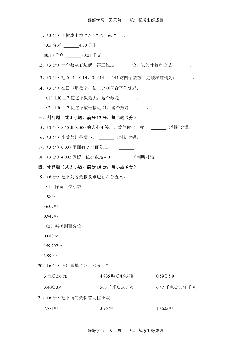 人教版数学四年级下册第四单元测试试卷（含答案）2.pdf_第2页