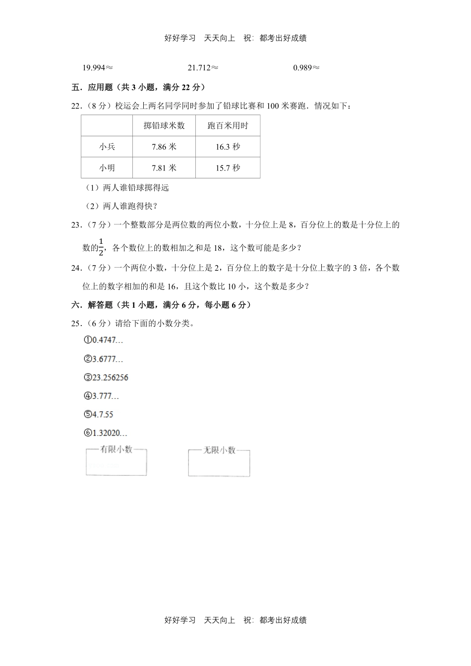 人教版数学四年级下册第四单元测试试卷（含答案）2.pdf_第3页