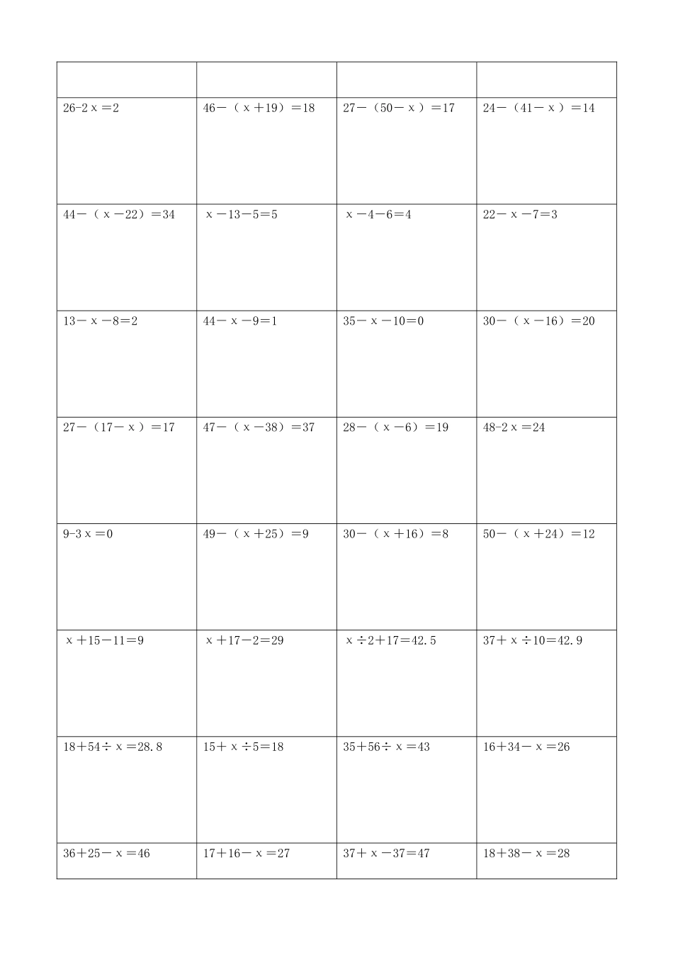 小学数学解方程计算练习题268.docx_第3页