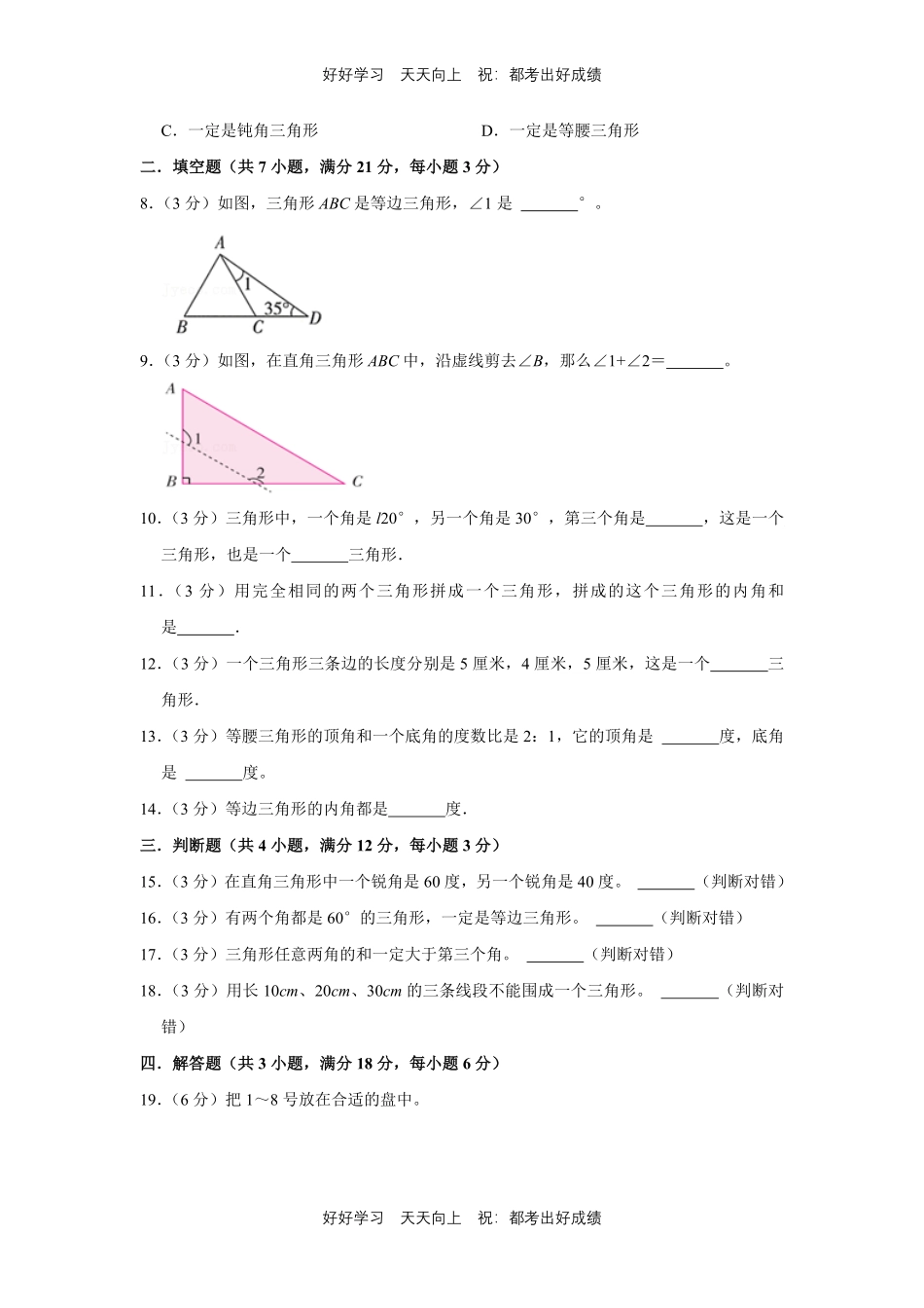 人教版数学四年级下册第五单元测试试卷（含答案）.pdf_第2页