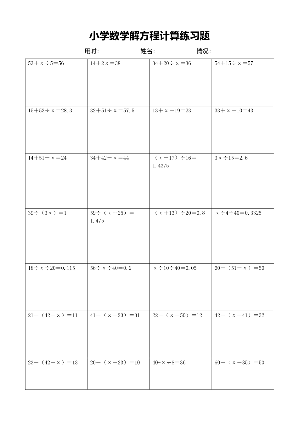 小学数学解方程计算练习题271.docx_第1页