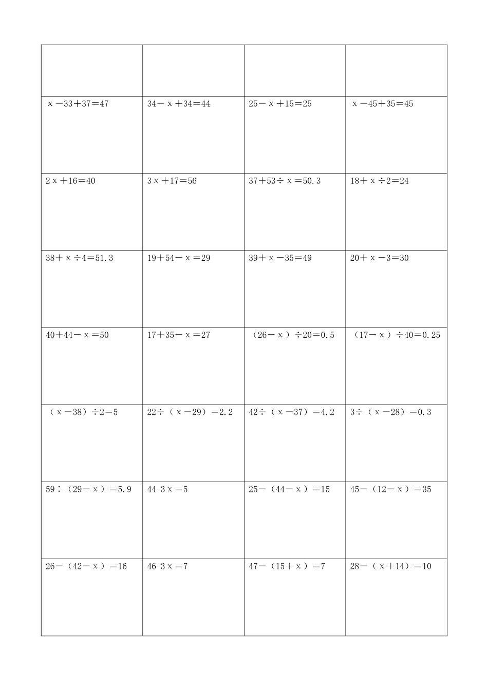 小学数学解方程计算练习题271.docx_第3页