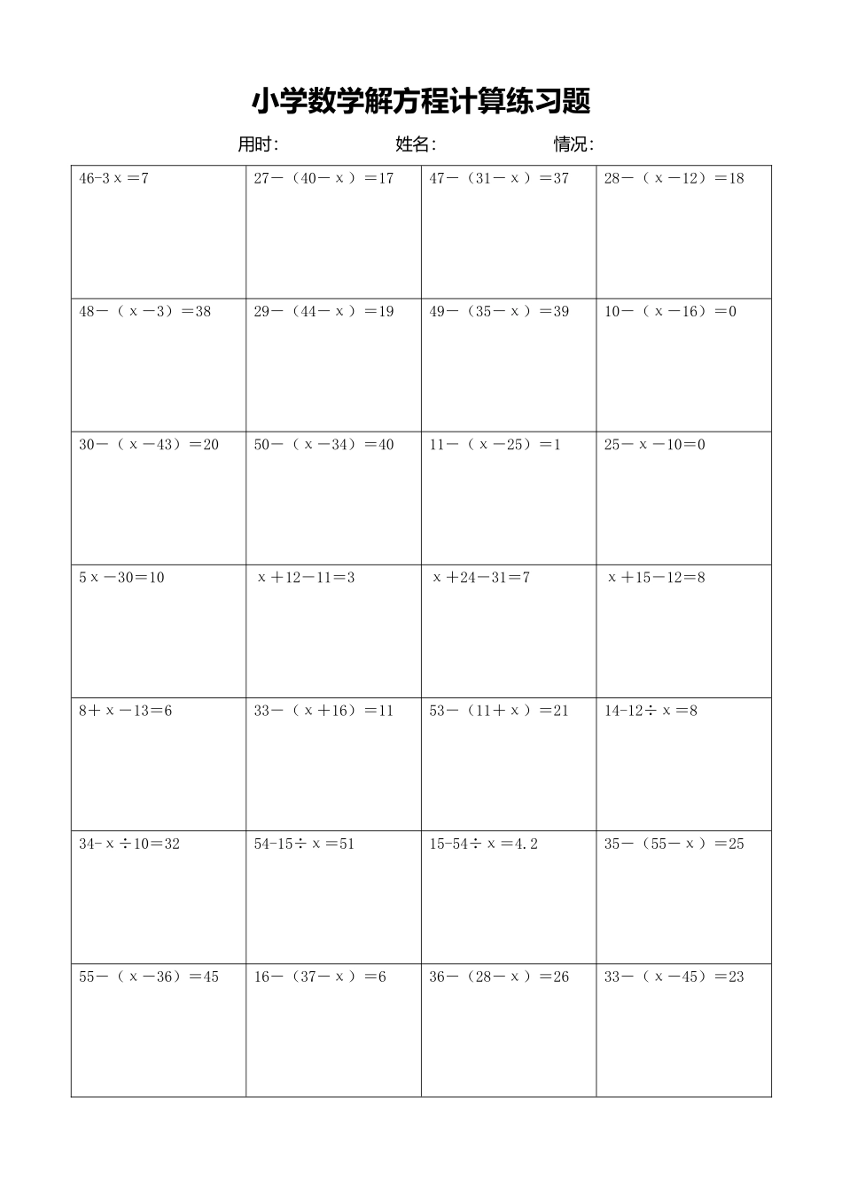 小学数学解方程计算练习题276.docx_第1页
