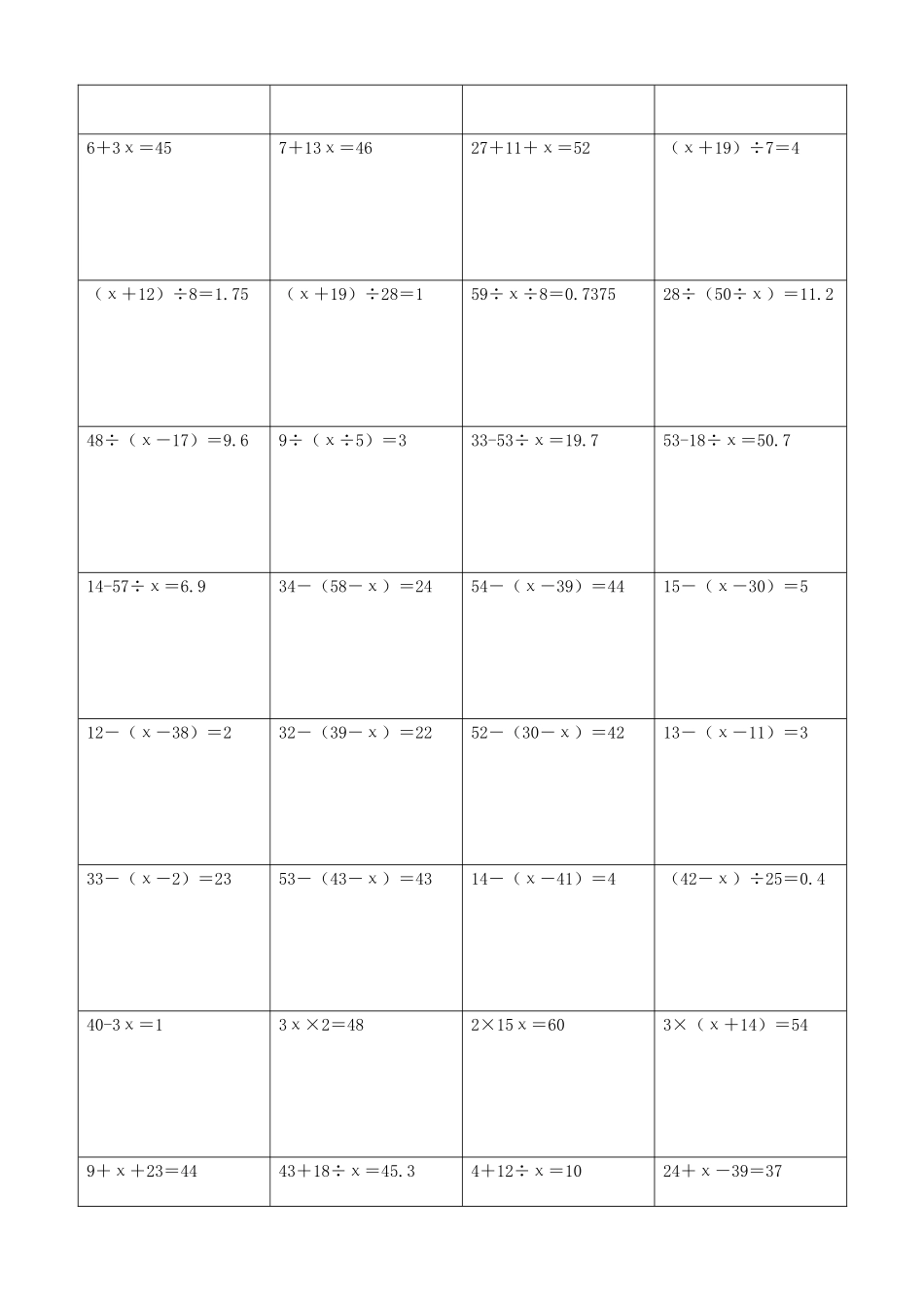 小学数学解方程计算练习题276.docx_第3页