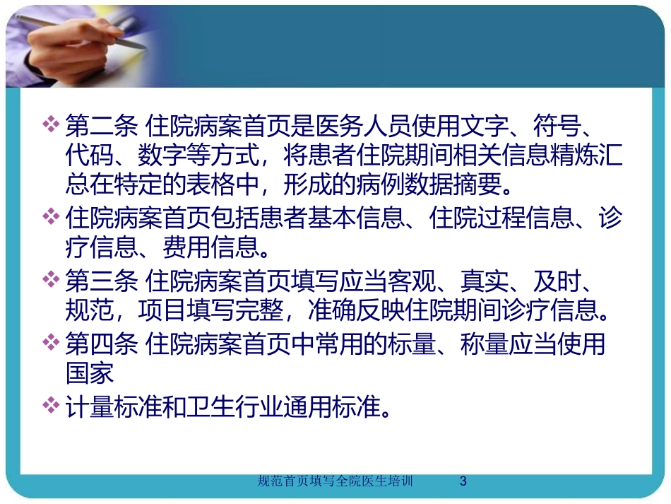 规范首页填写全院医生培训培训课件.pptx_第3页