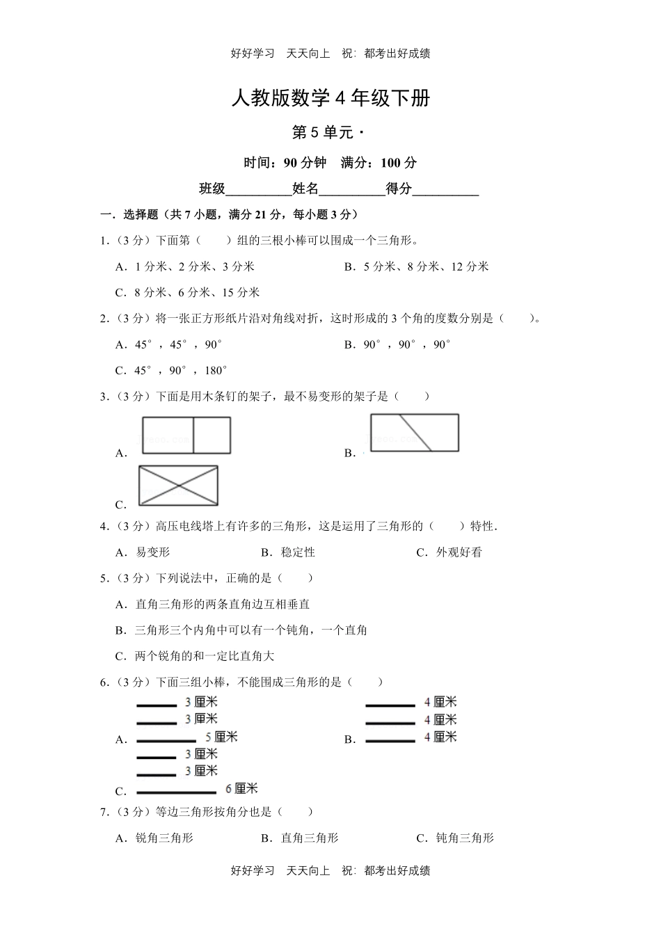 人教版数学四年级下册第五单元测试试卷（含答案）1.pdf_第1页