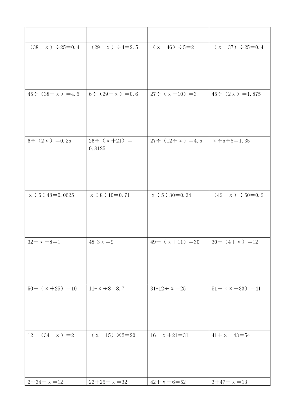 小学数学解方程计算练习题278.docx_第3页