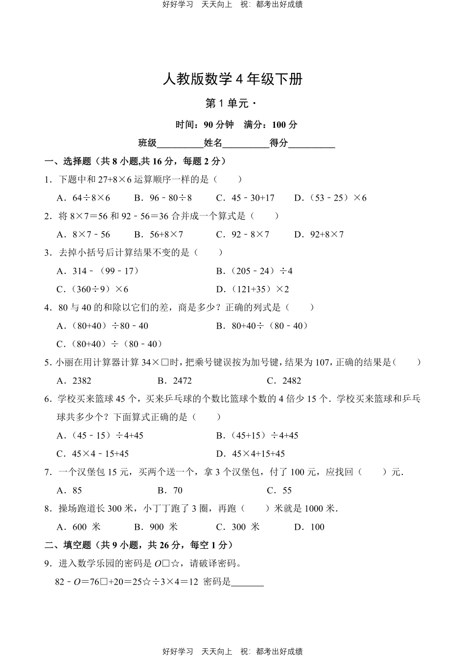 人教版数学四年级下册第一年级测试试卷（含答案）.pdf_第1页