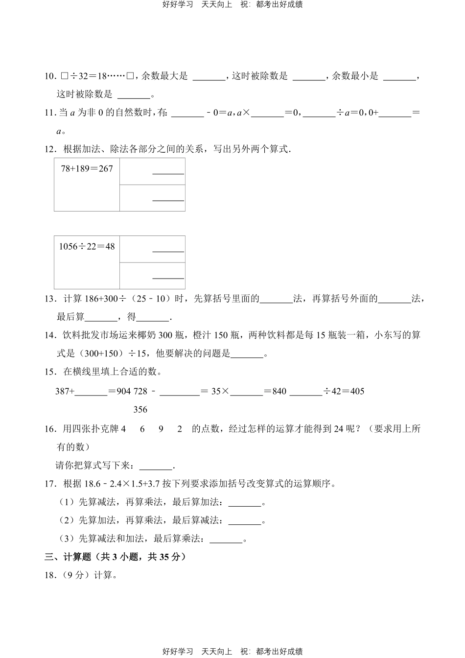 人教版数学四年级下册第一年级测试试卷（含答案）.pdf_第2页