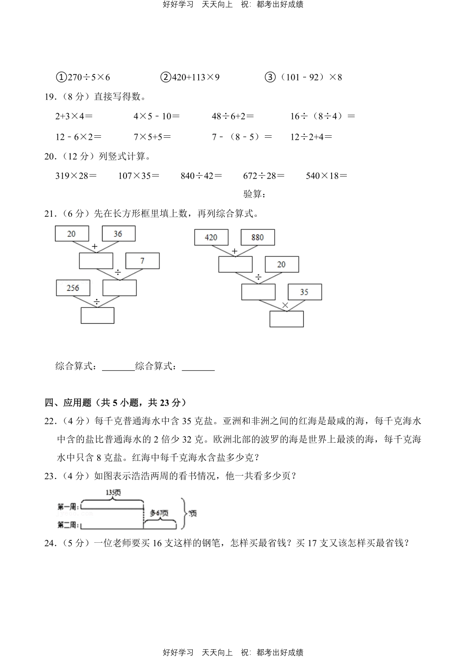 人教版数学四年级下册第一年级测试试卷（含答案）.pdf_第3页