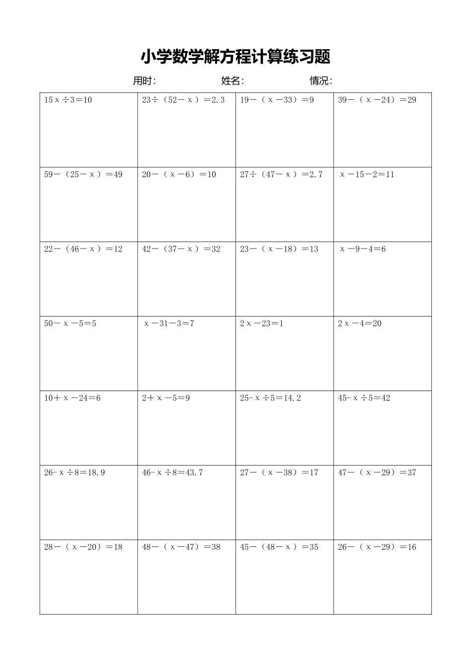 小学数学解方程计算练习题279.docx_第1页