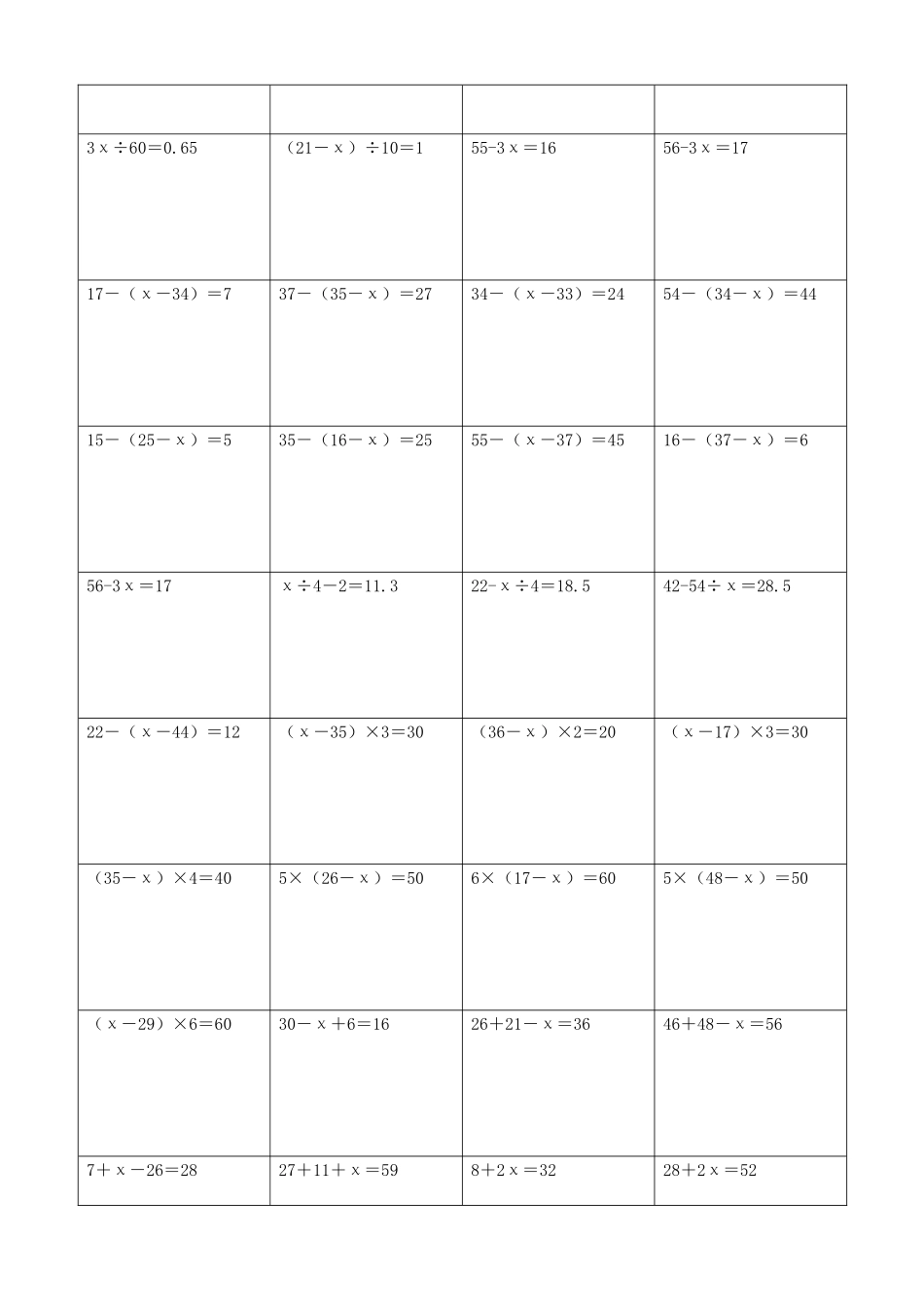 小学数学解方程计算练习题279.docx_第3页