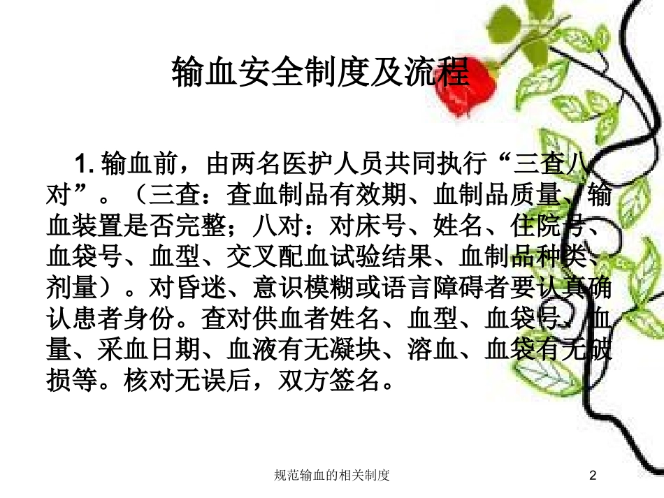 规范输血的相关制度培训课件.pptx_第2页