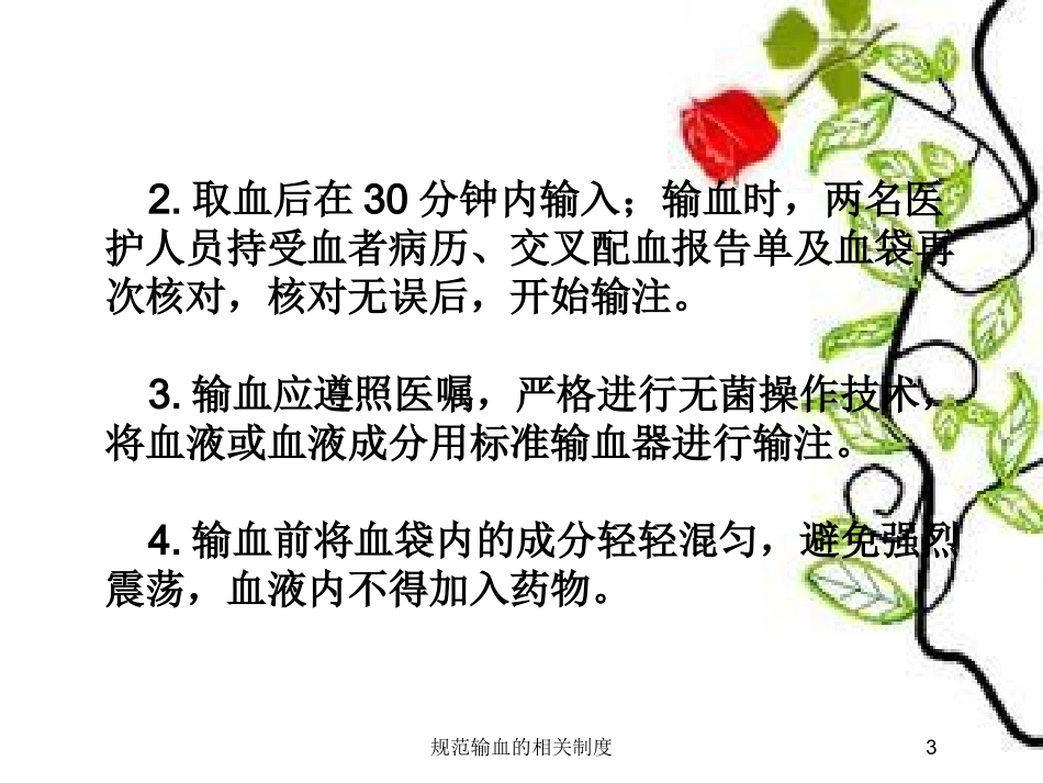 规范输血的相关制度培训课件.pptx_第3页