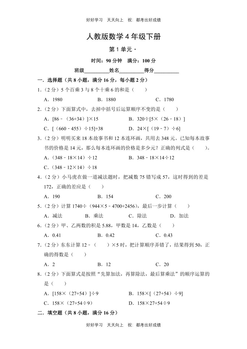 人教版数学四年级下册第一年级测试试卷（含答案）1.pdf_第1页