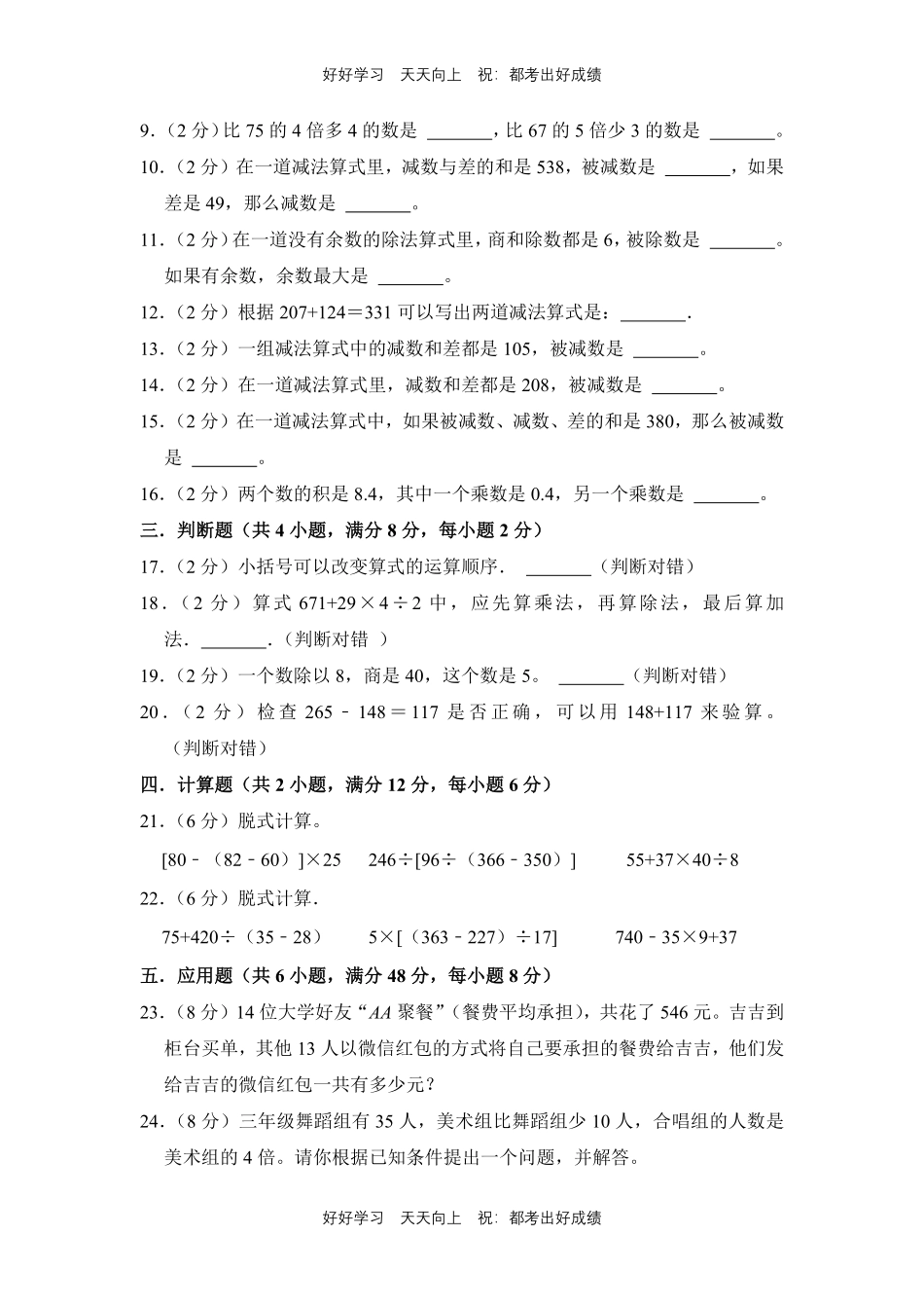 人教版数学四年级下册第一年级测试试卷（含答案）1.pdf_第2页
