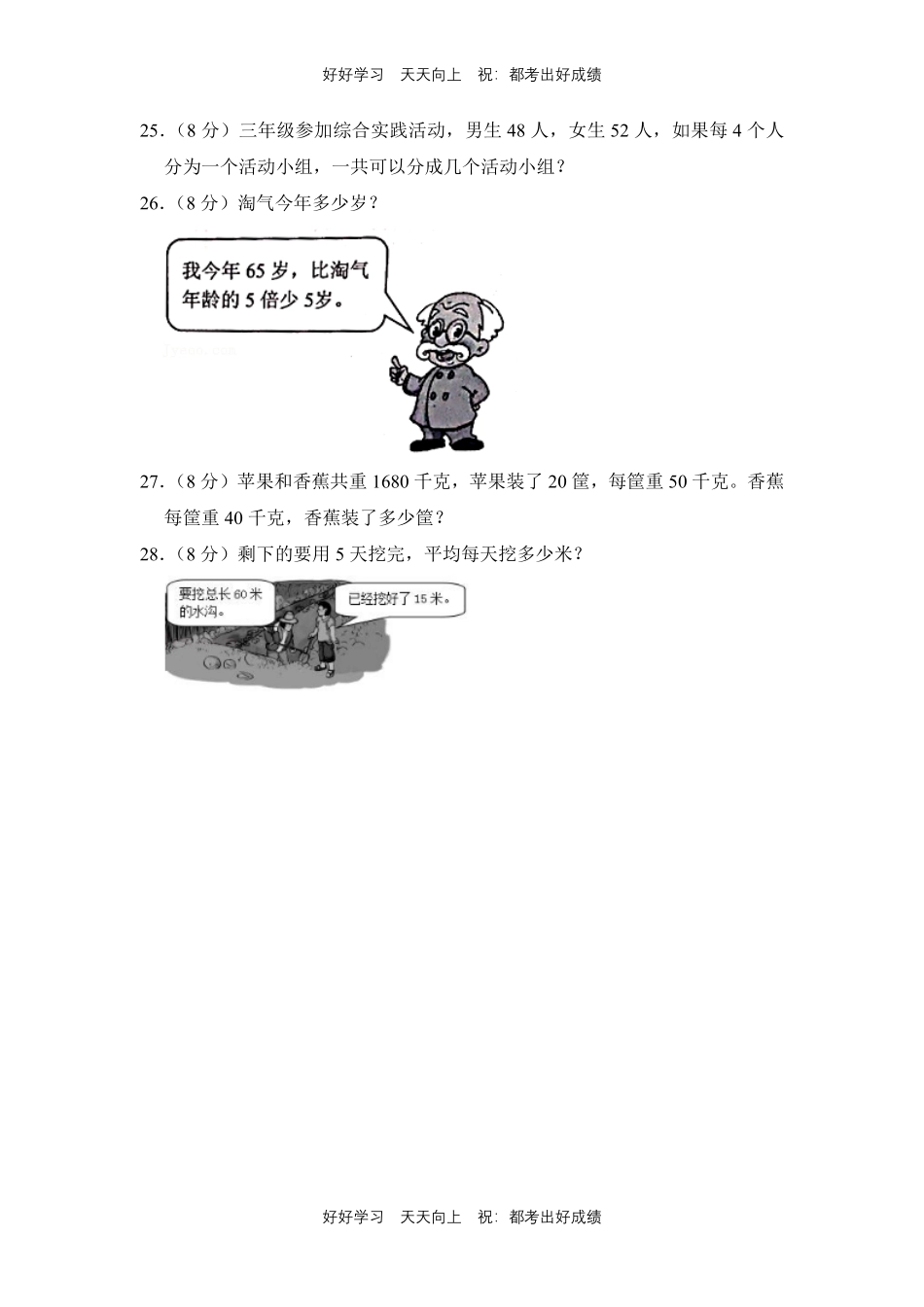 人教版数学四年级下册第一年级测试试卷（含答案）1.pdf_第3页