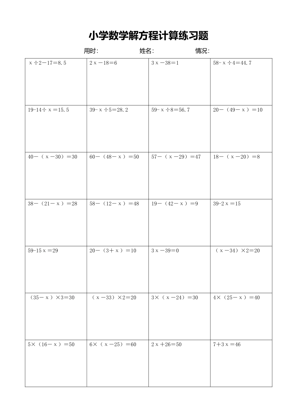 小学数学解方程计算练习题280.docx_第1页